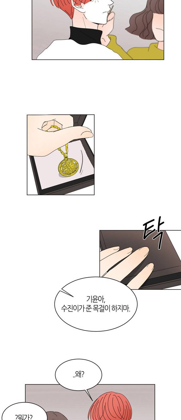 성공한 덕후 48화 16