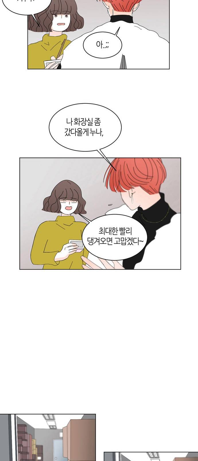 성공한 덕후 48화 17