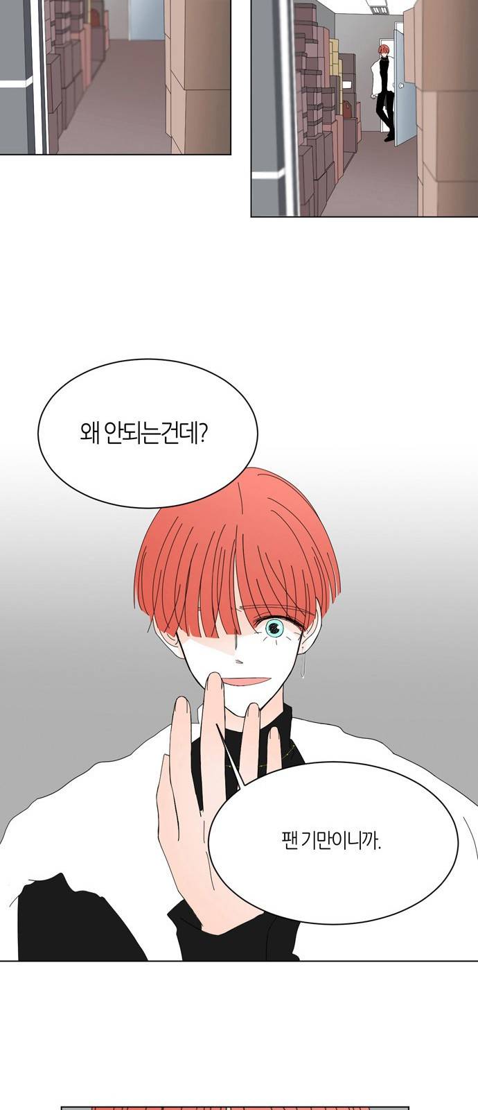 성공한 덕후 48화 18