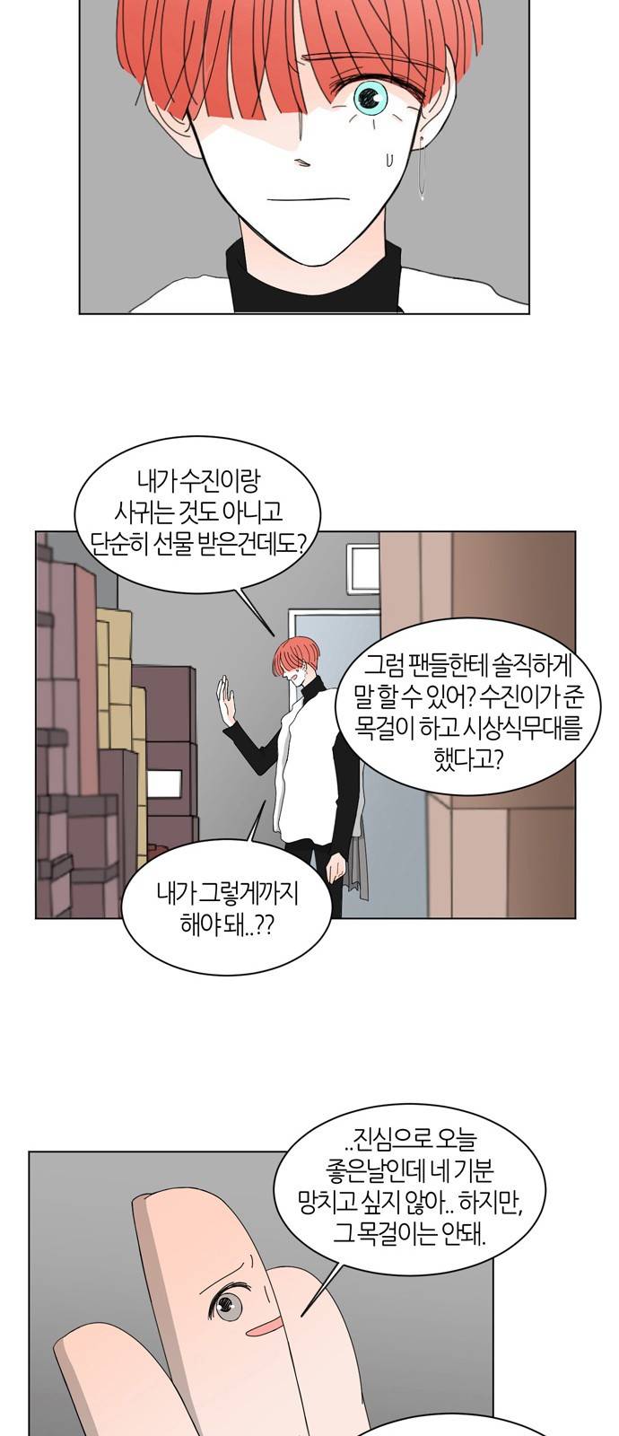 성공한 덕후 48화 19
