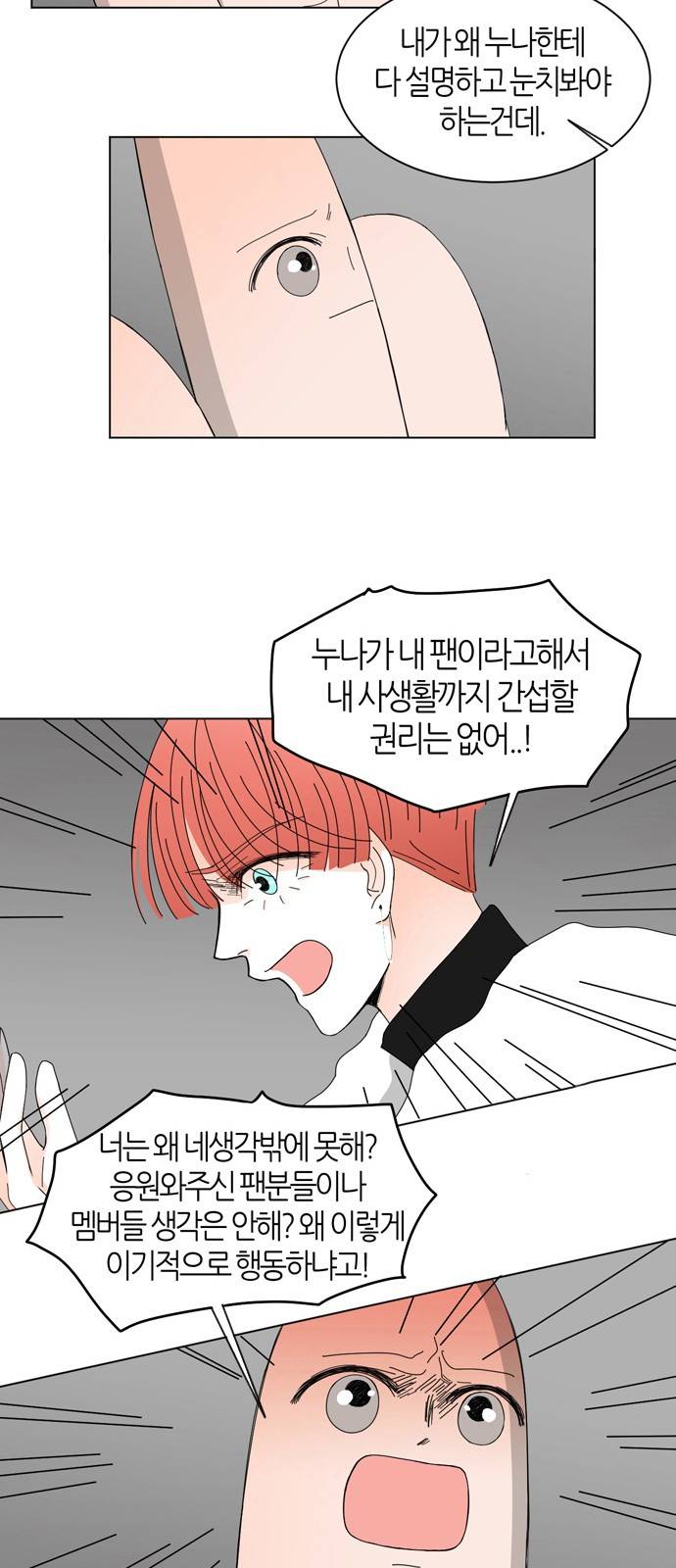 성공한 덕후 48화 20