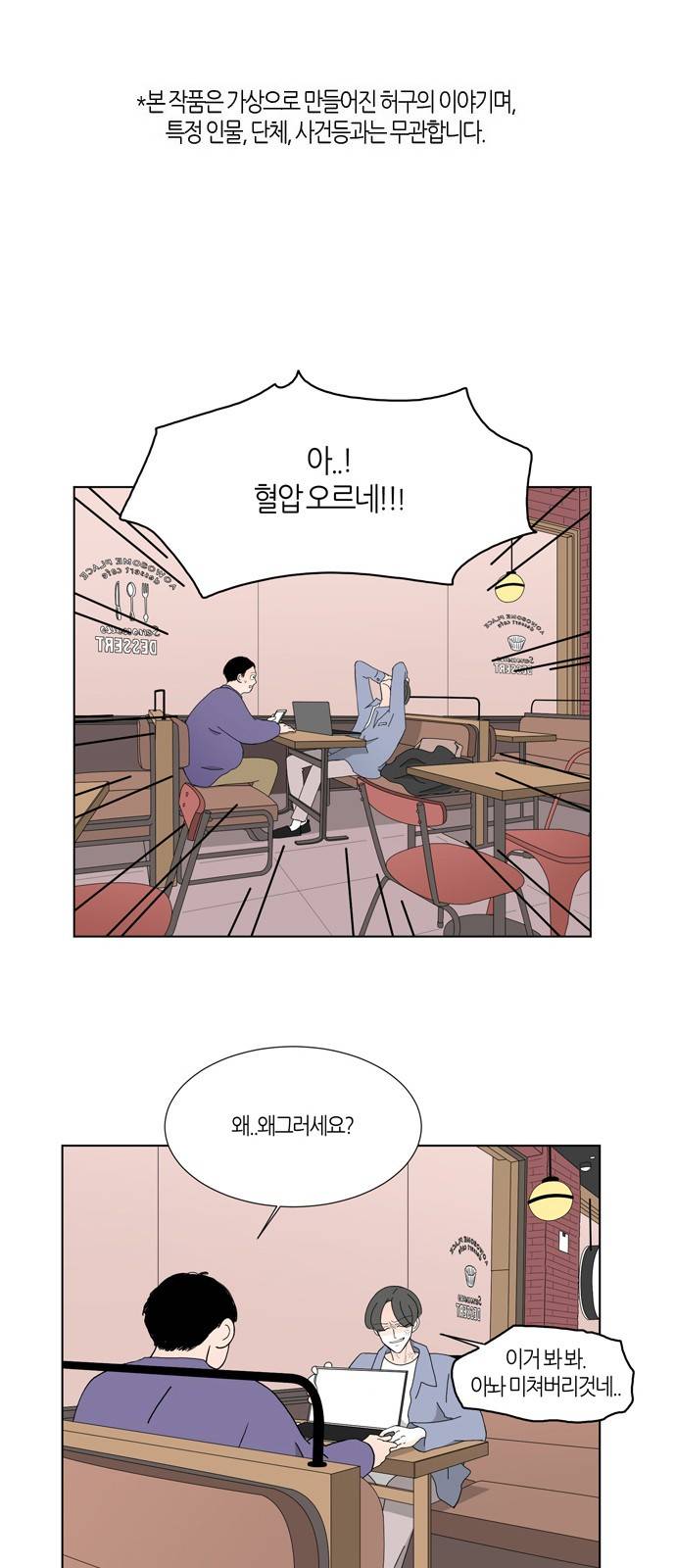성공한 덕후 71화 2