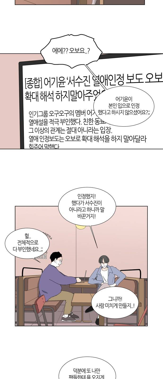 성공한 덕후 71화 3