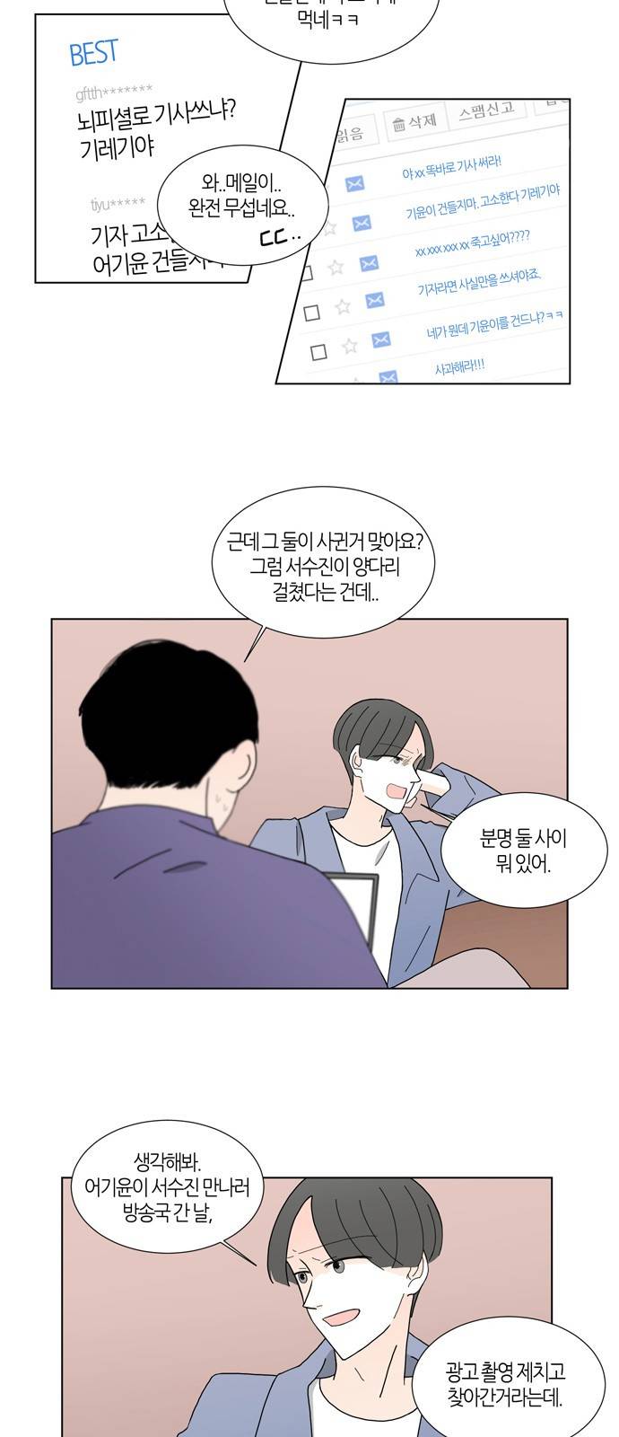 성공한 덕후 71화 4