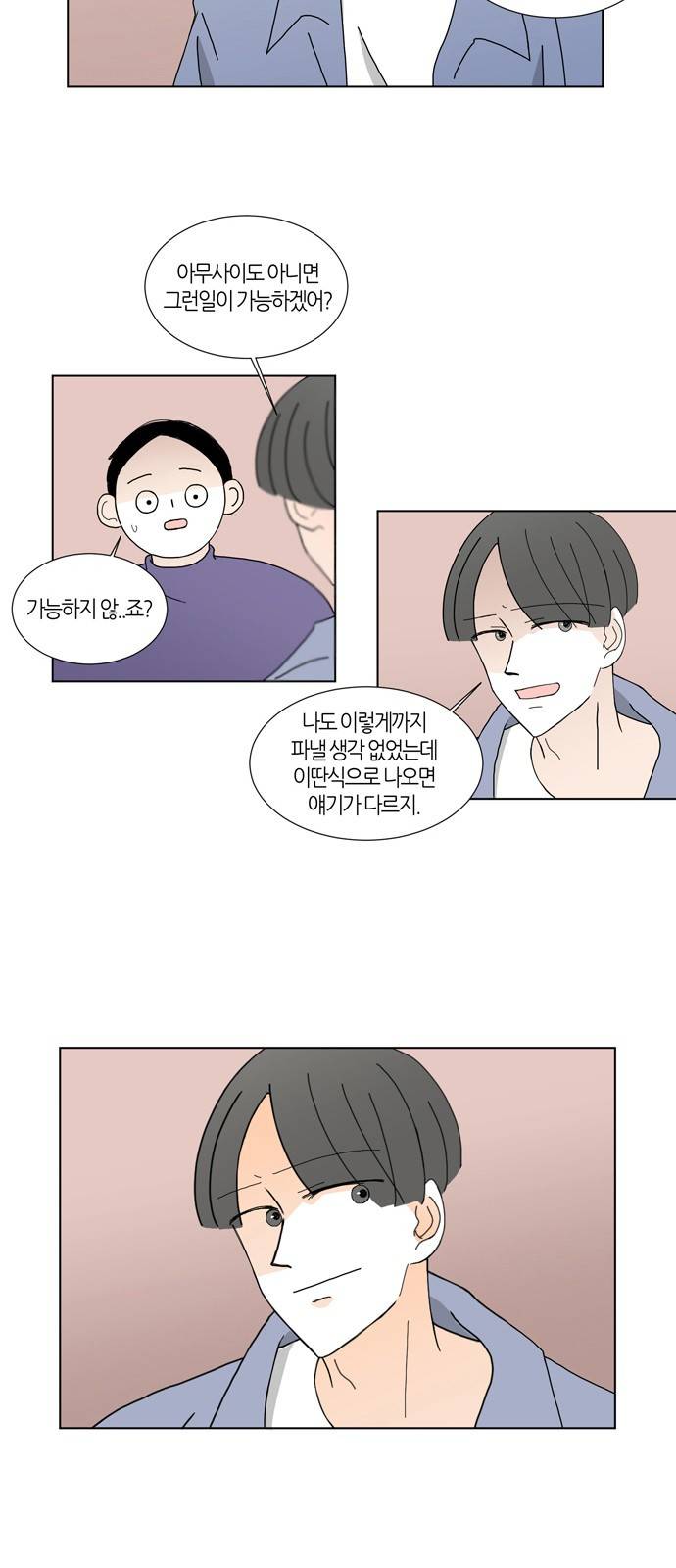 성공한 덕후 71화 5