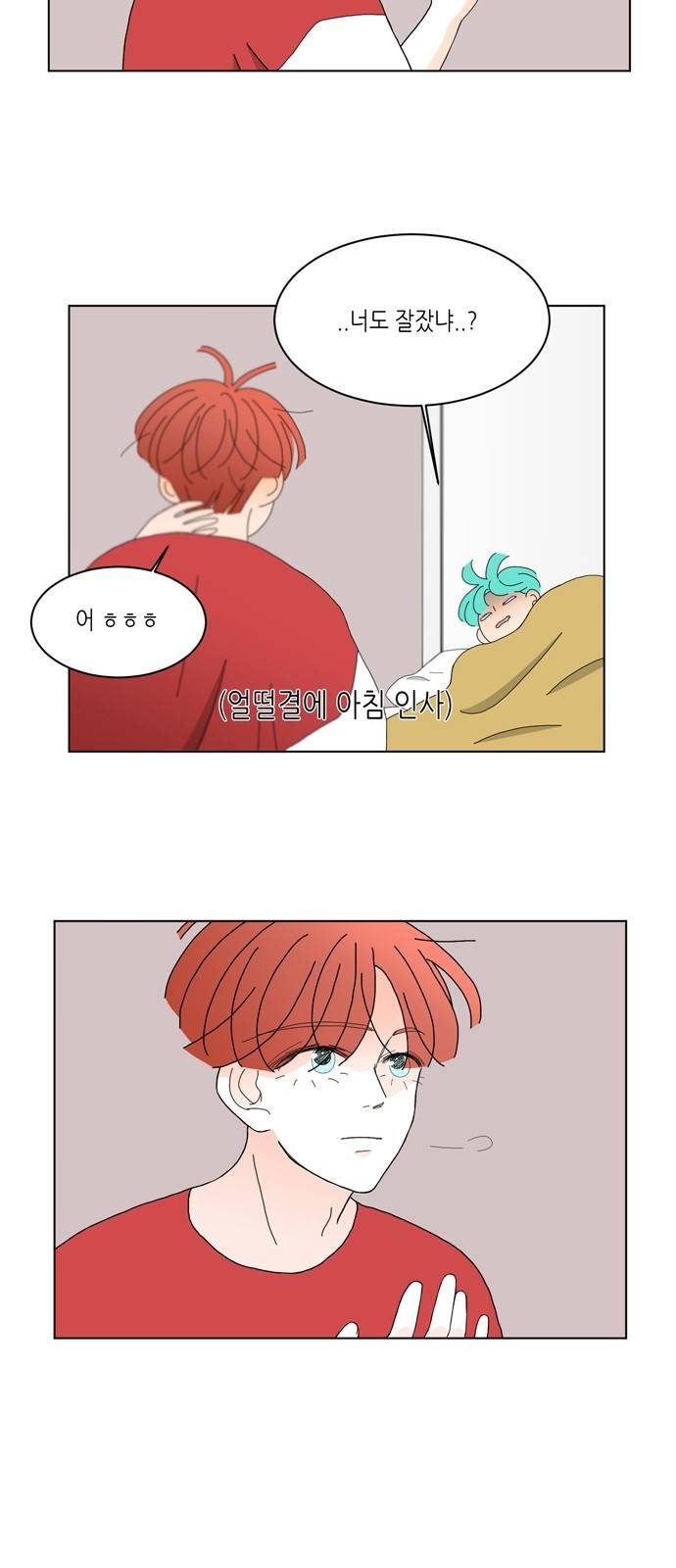 성공한 덕후 81화 5