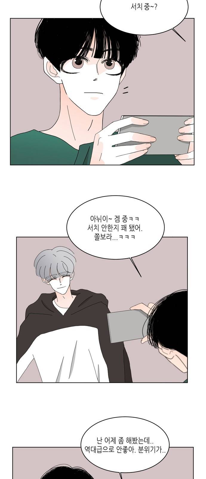 성공한 덕후 81화 7