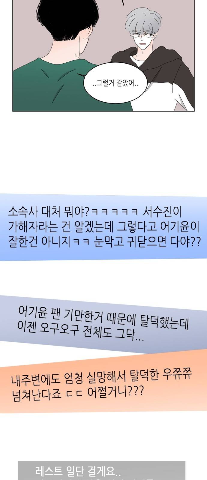 성공한 덕후 81화 8
