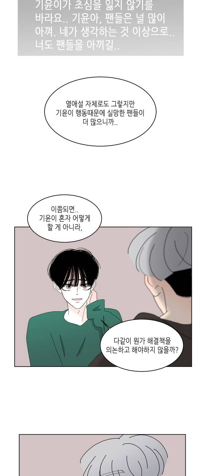 성공한 덕후 81화 9