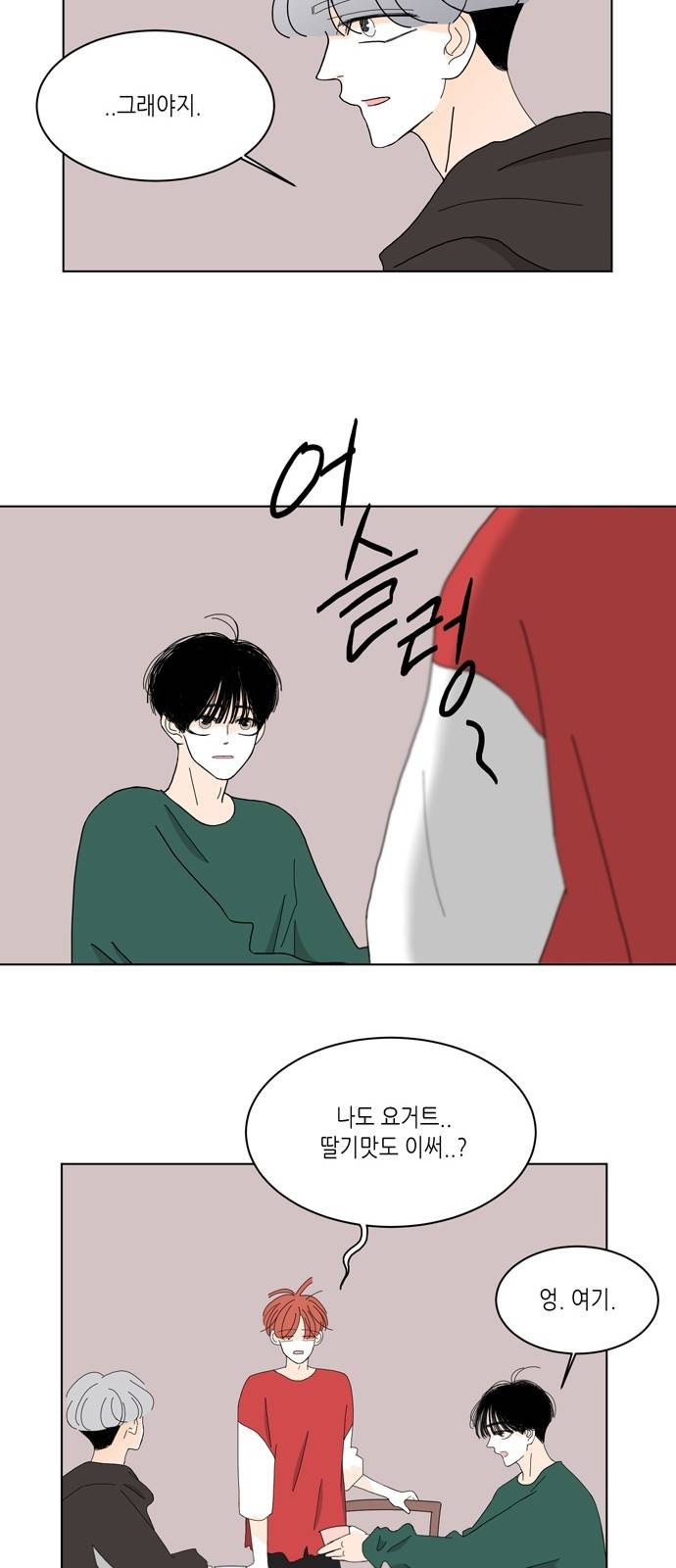 성공한 덕후 81화 10