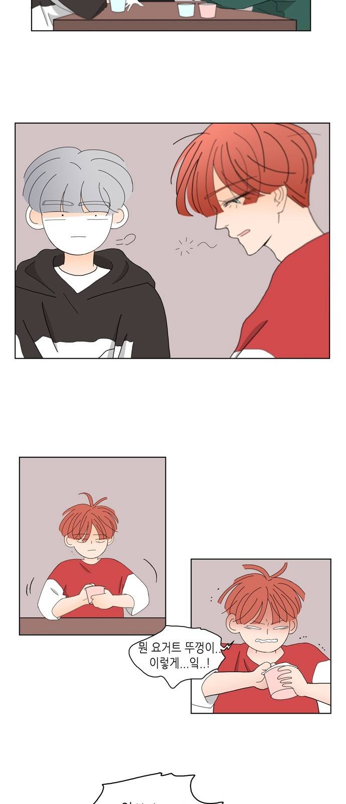 성공한 덕후 81화 11