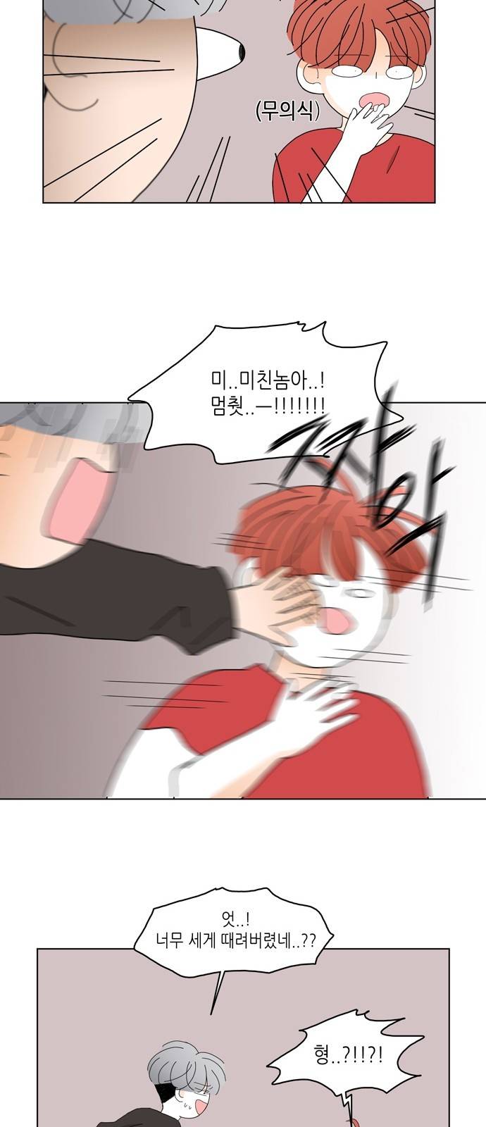 성공한 덕후 81화 14