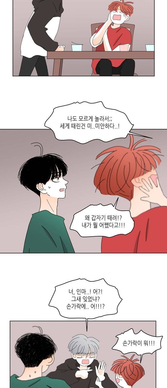 성공한 덕후 81화 15