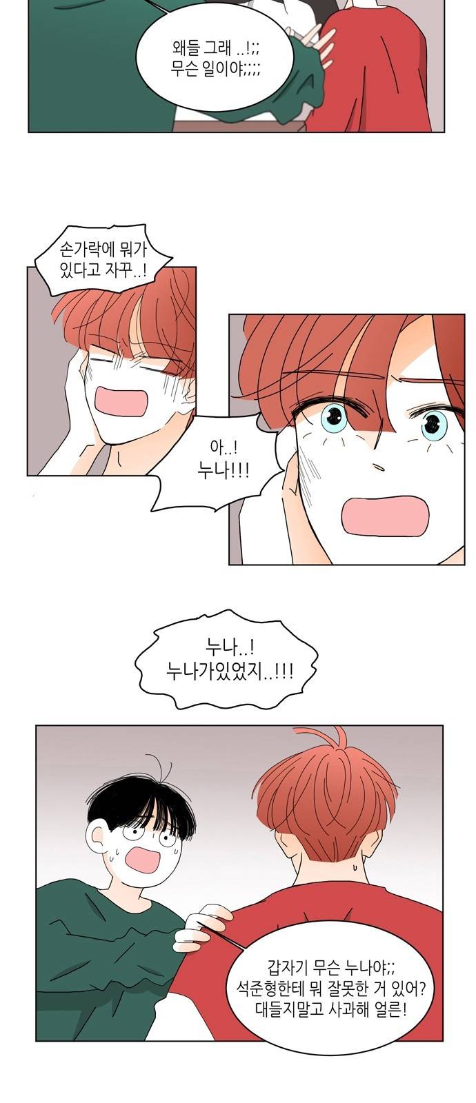 성공한 덕후 81화 16