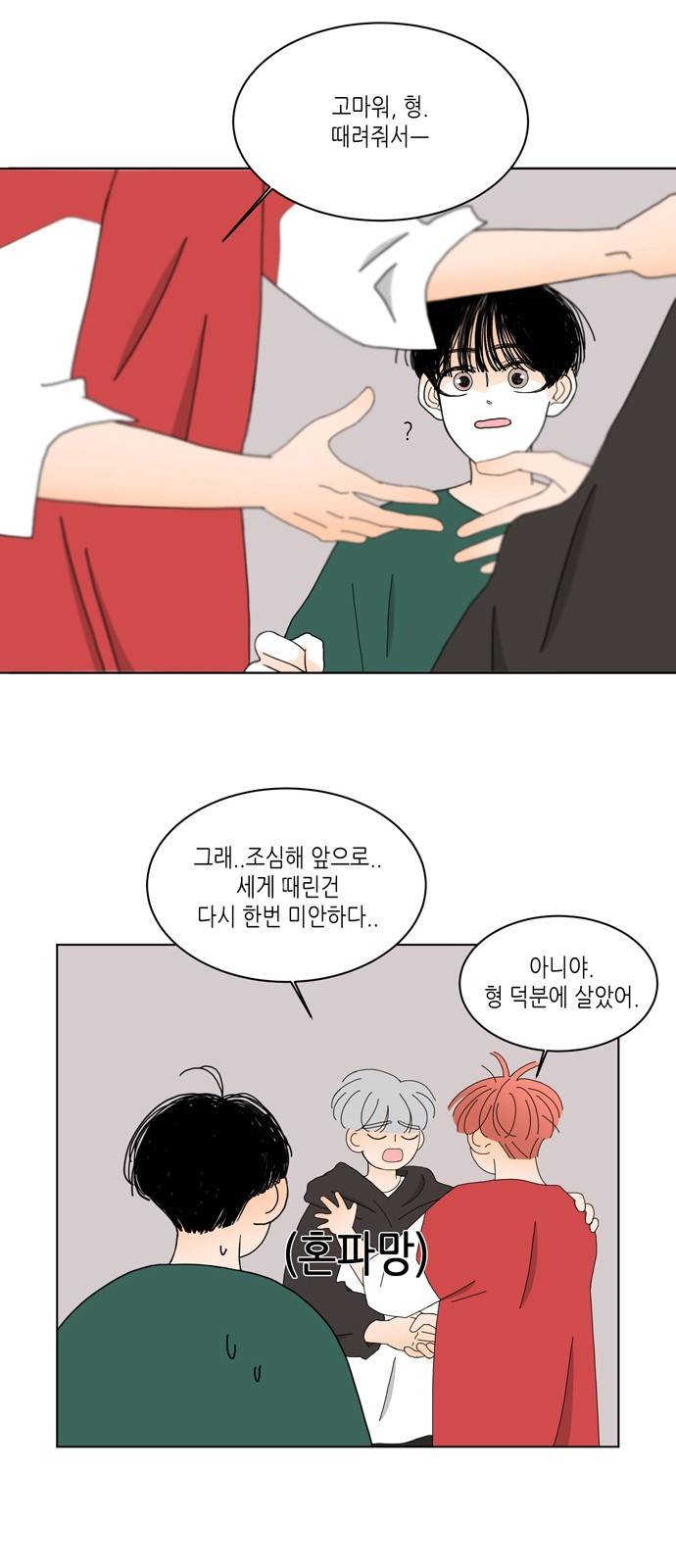 성공한 덕후 81화 17