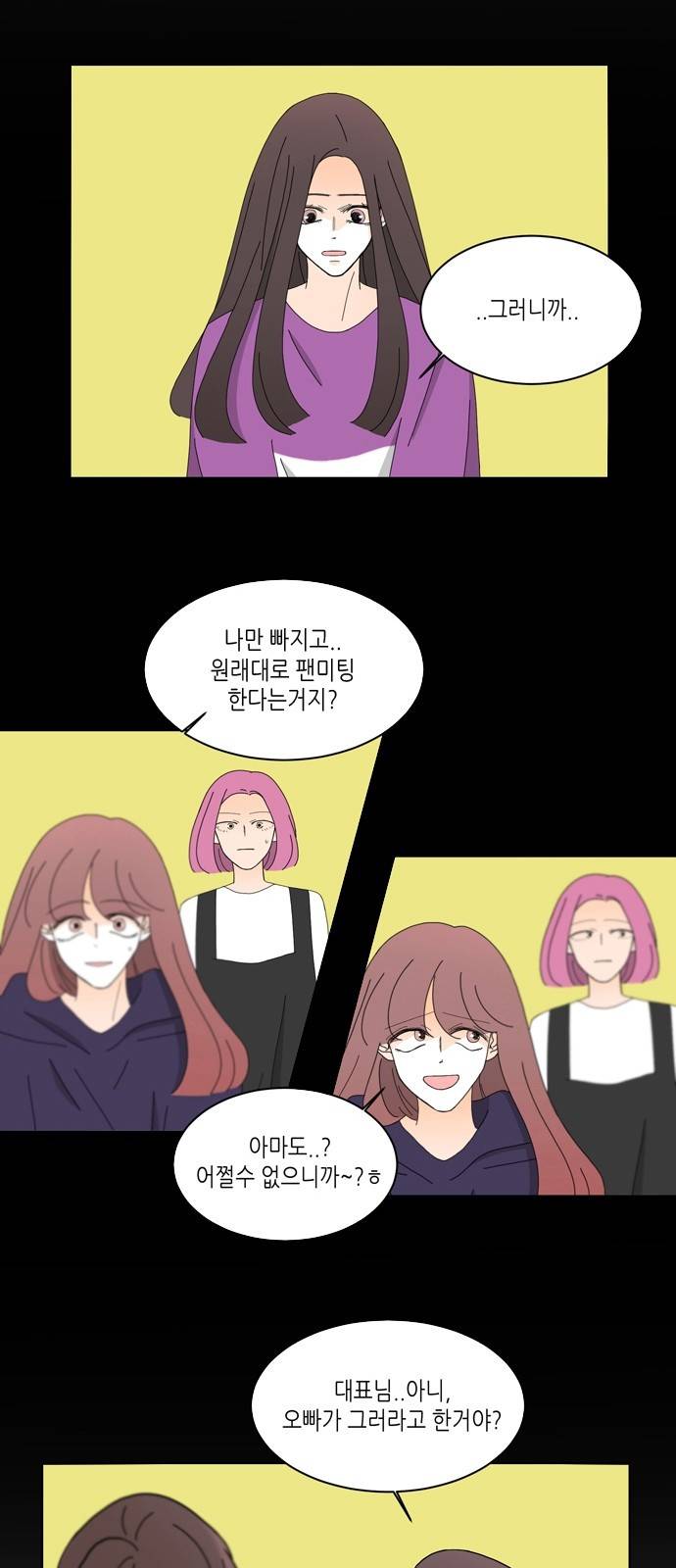성공한 덕후 81화 19