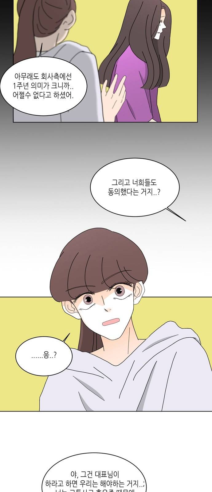 성공한 덕후 81화 20