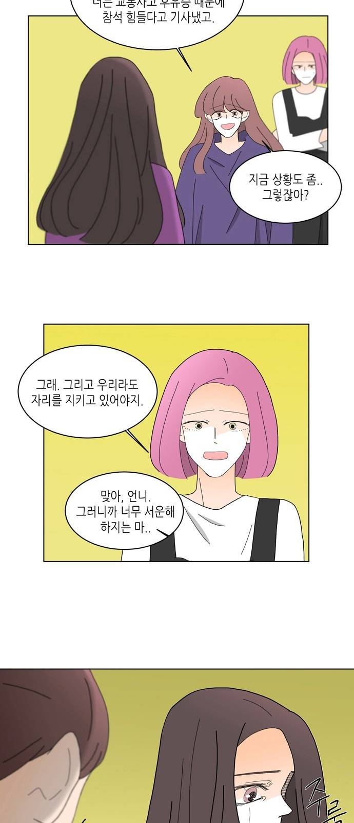 성공한 덕후 81화 21