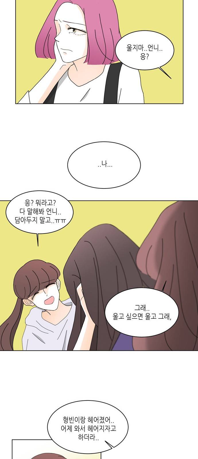 성공한 덕후 81화 23