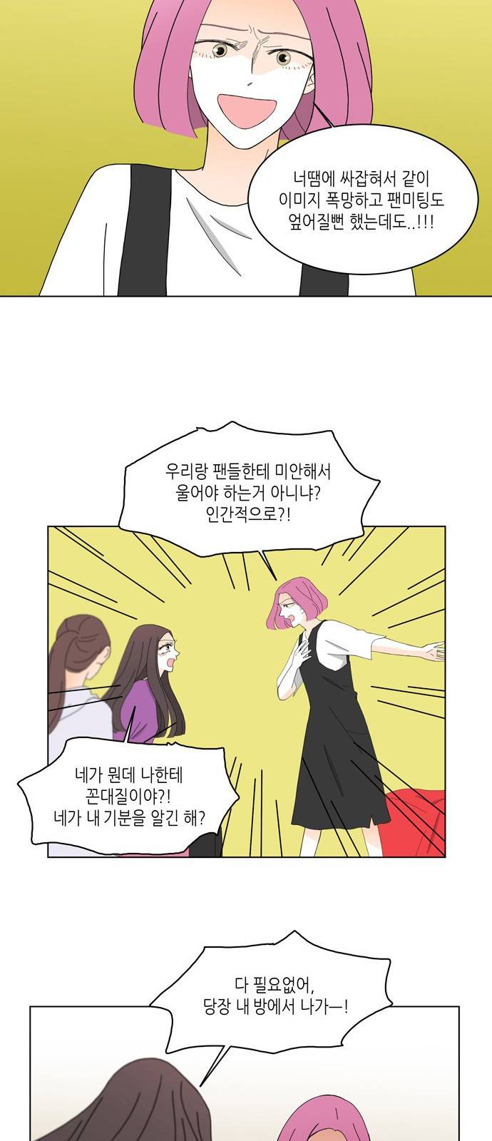 성공한 덕후 81화 25