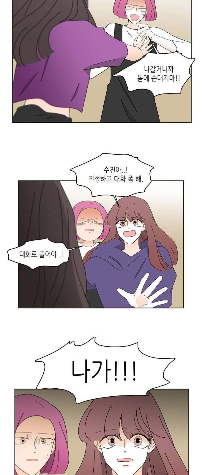 성공한 덕후 81화 26