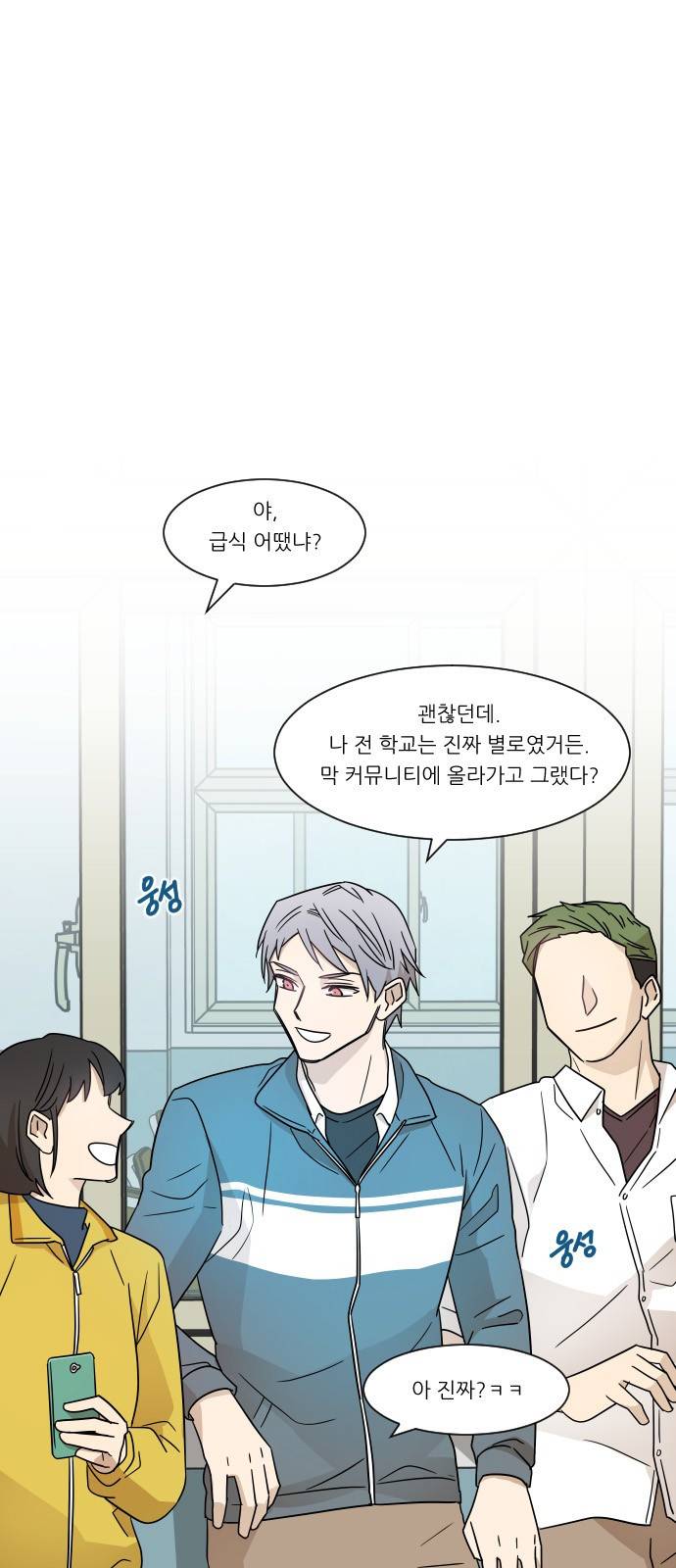 옆반의 인어 6화 - 꿍꿍이가 뭐야 1