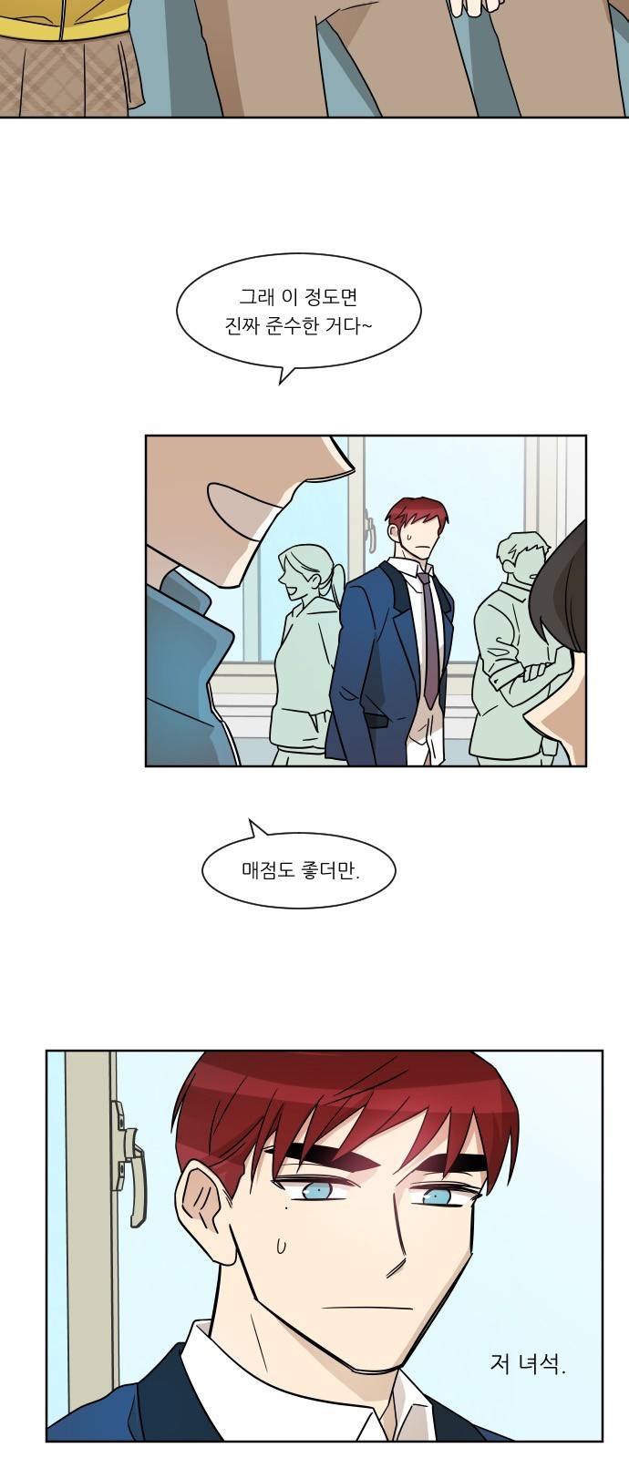 옆반의 인어 6화 - 꿍꿍이가 뭐야 2