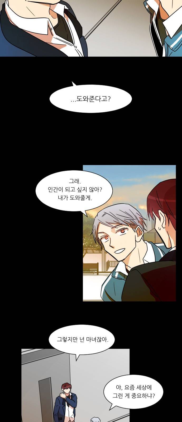 옆반의 인어 6화 - 꿍꿍이가 뭐야 4