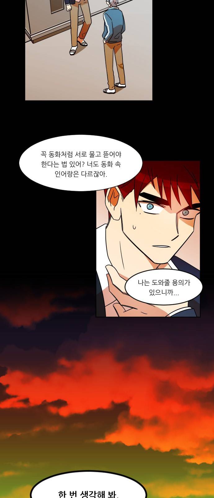옆반의 인어 6화 - 꿍꿍이가 뭐야 5