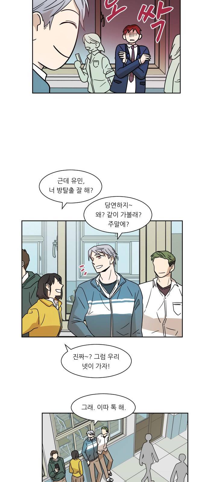 옆반의 인어 6화 - 꿍꿍이가 뭐야 9