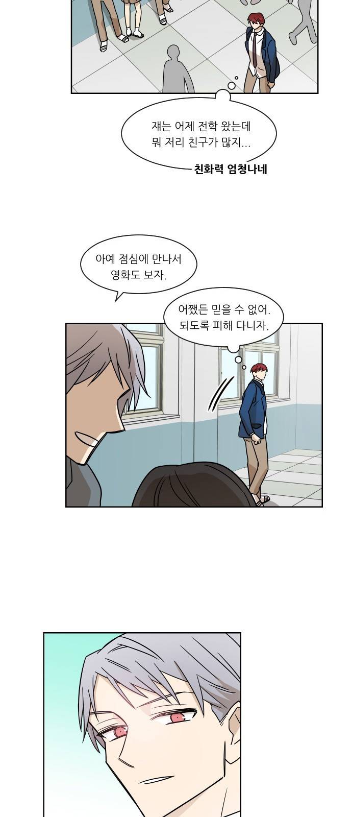 옆반의 인어 6화 - 꿍꿍이가 뭐야 10