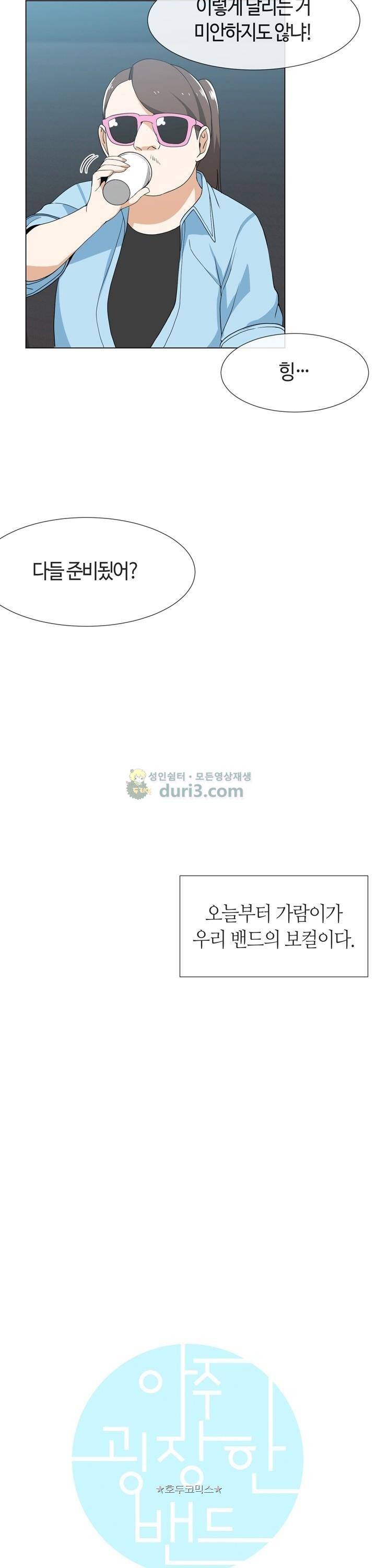 아주 굉장한 밴드 시즌2 3화 - 합주 14