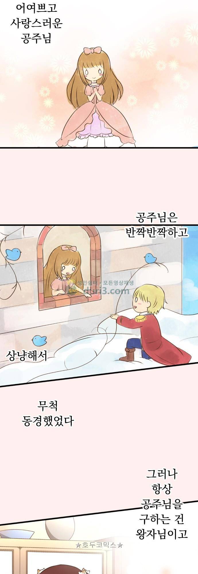 미이라 사육법 221화 - 잘 가요 공주님 2