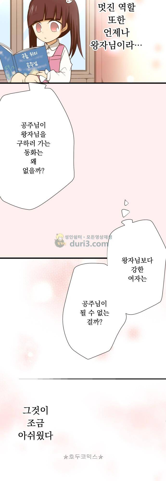 미이라 사육법 221화 - 잘 가요 공주님 3