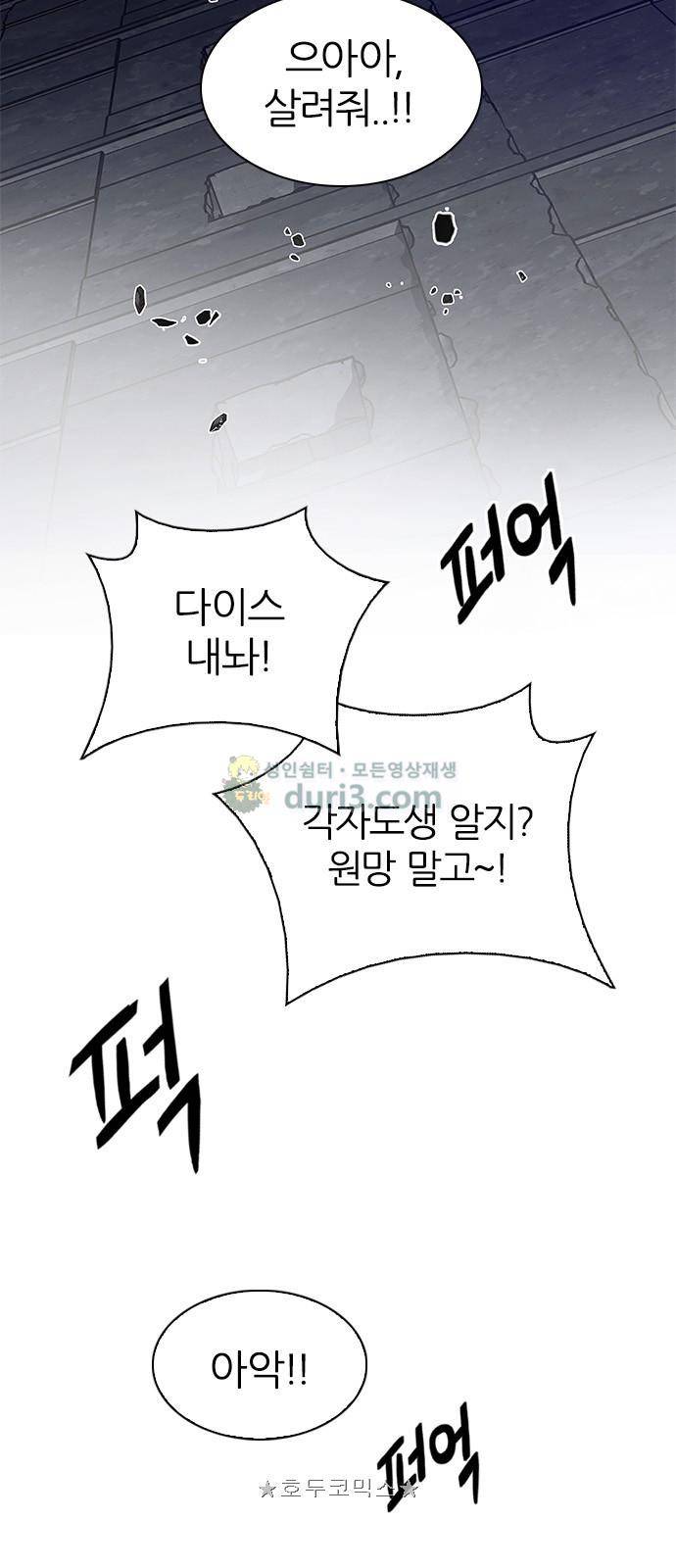 다이스 286화 8