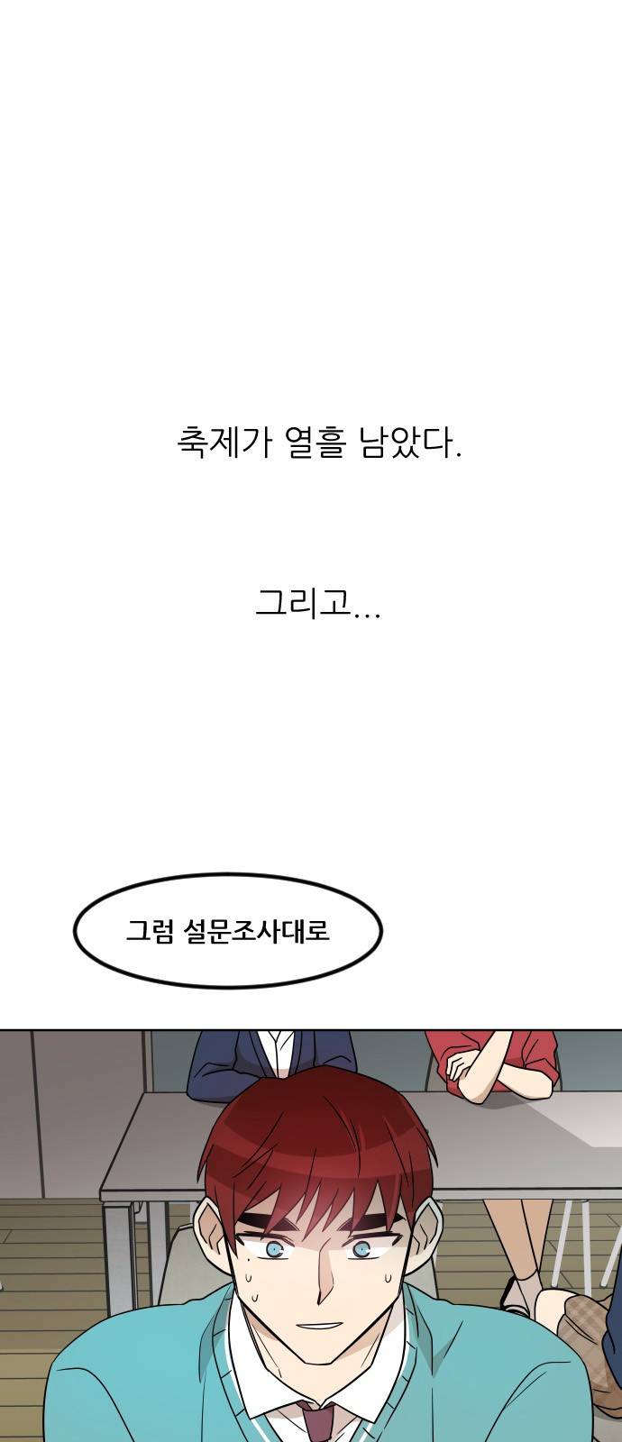 옆반의 인어 14화 - 설득 1