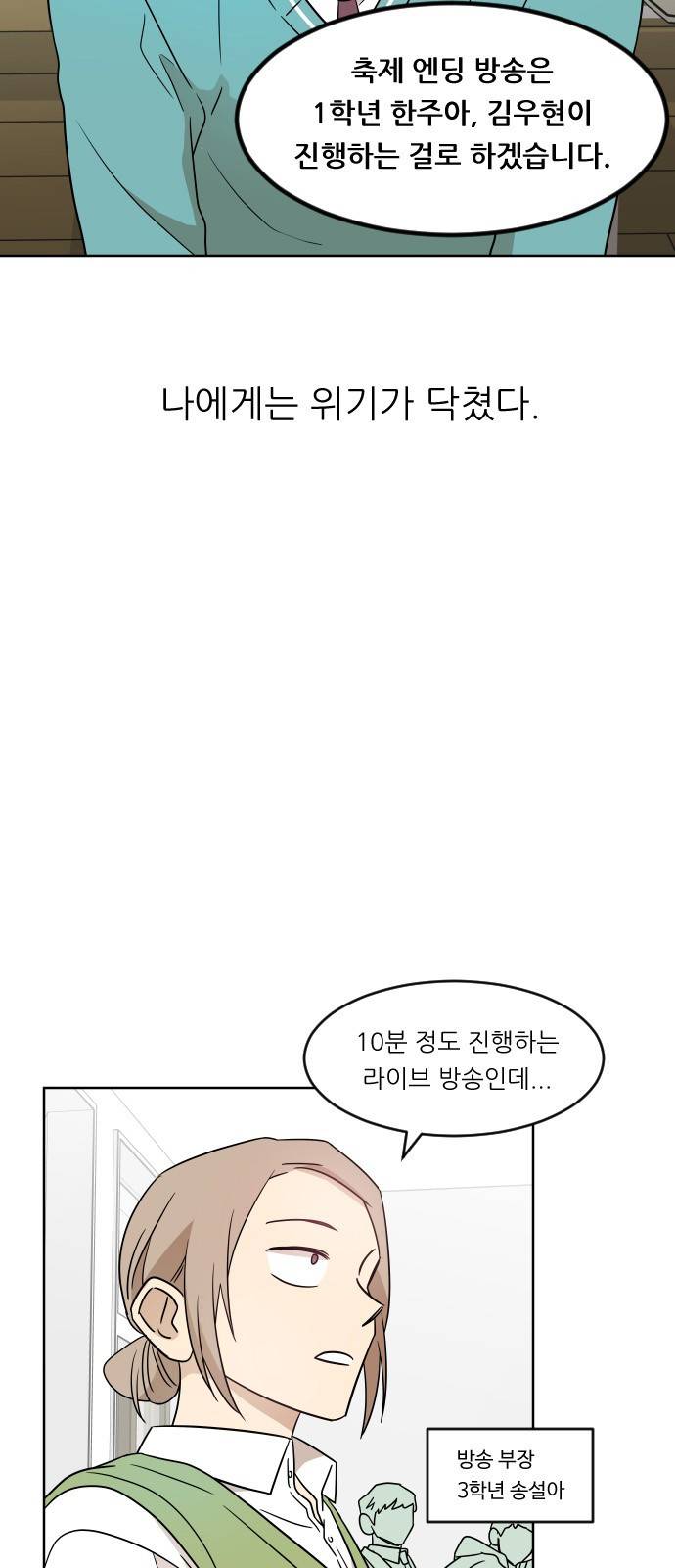 옆반의 인어 14화 - 설득 2