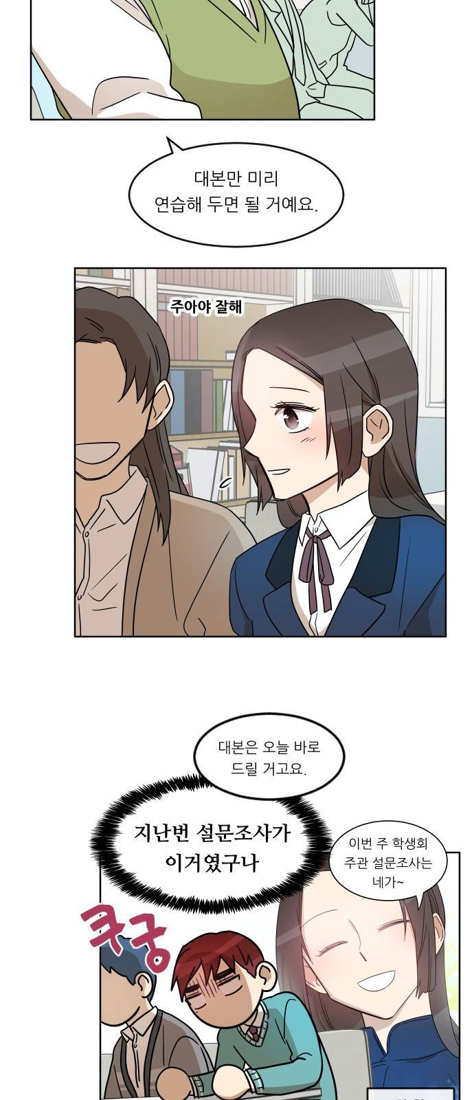 옆반의 인어 14화 - 설득 3