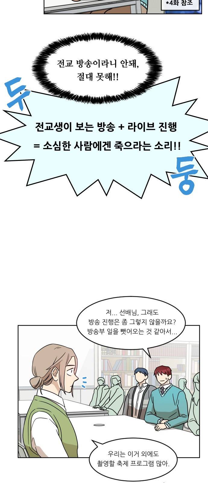 옆반의 인어 14화 - 설득 4