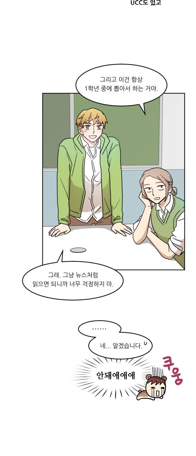 옆반의 인어 14화 - 설득 5