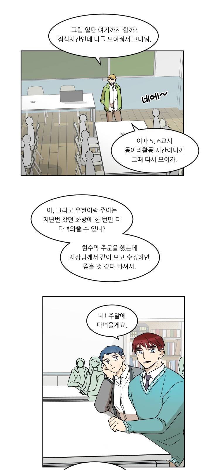옆반의 인어 14화 - 설득 6
