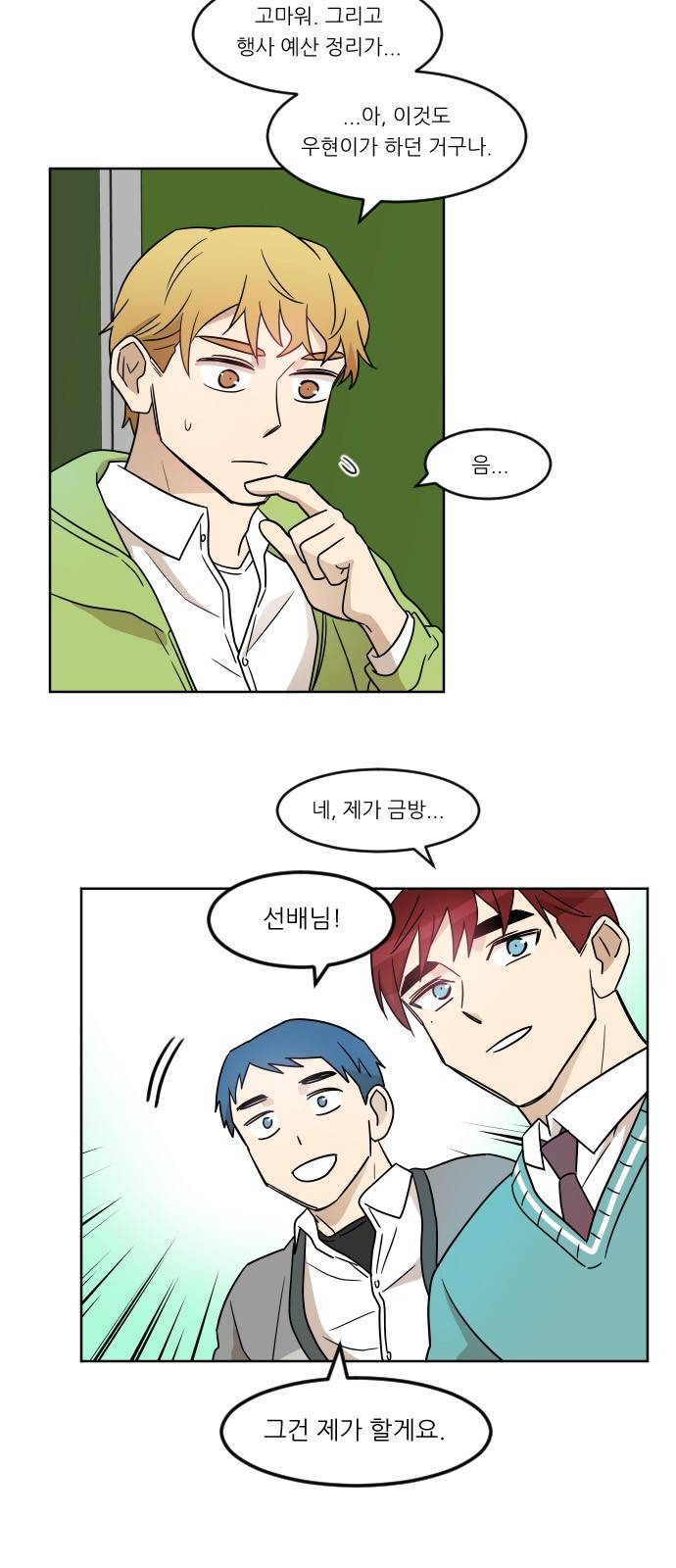 옆반의 인어 14화 - 설득 7