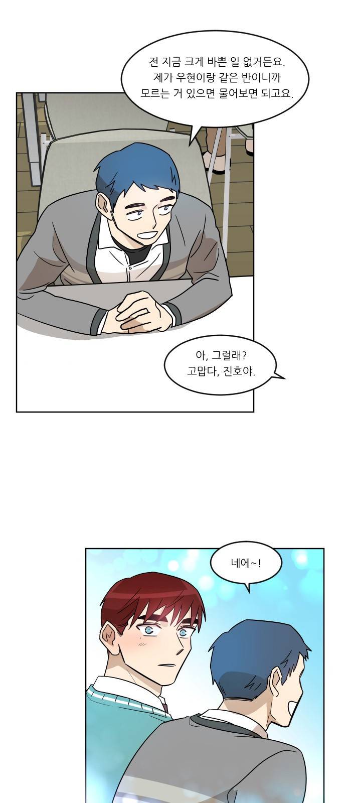 옆반의 인어 14화 - 설득 8