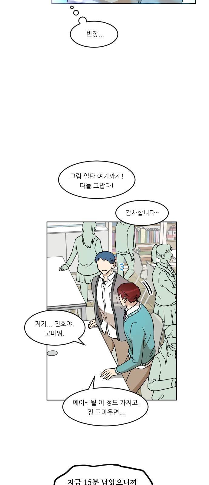 옆반의 인어 14화 - 설득 9