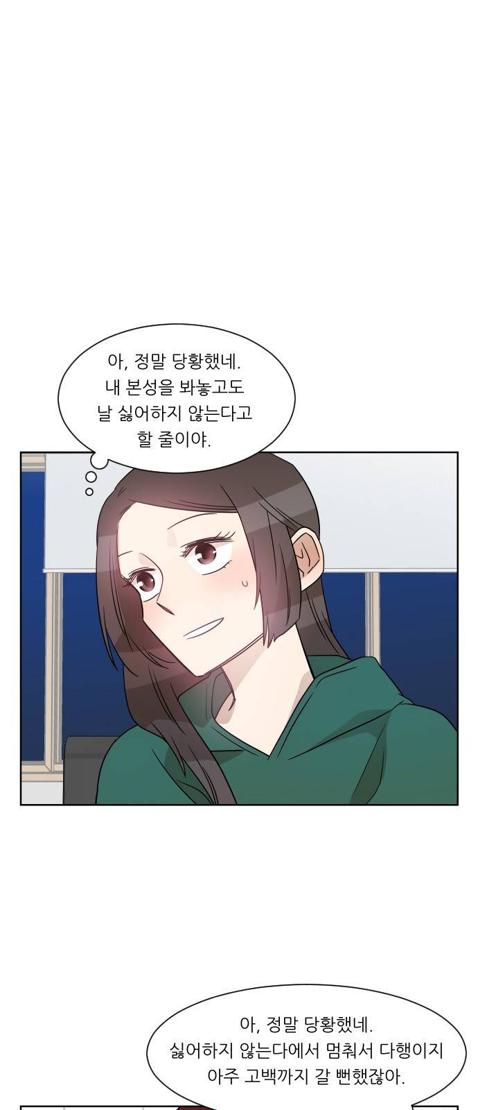 옆반의 인어 24화 - 우현이네 집(3/2) 1