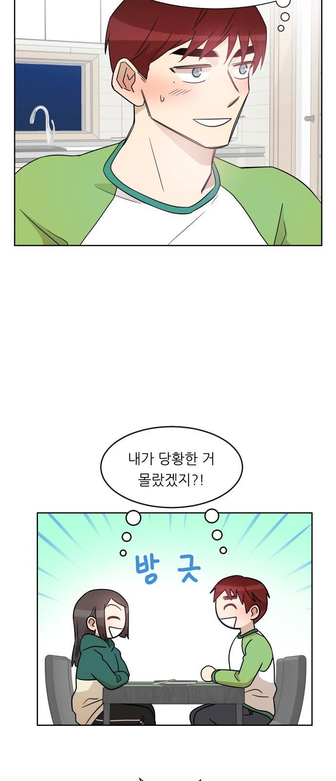 옆반의 인어 24화 - 우현이네 집(3/2) 2