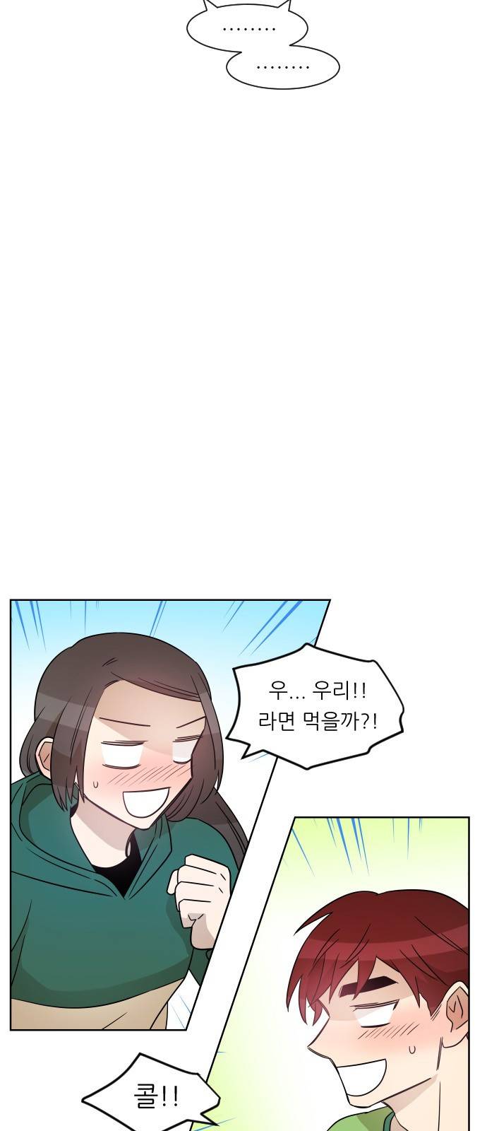 옆반의 인어 24화 - 우현이네 집(3/2) 3