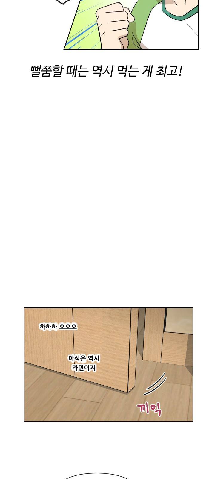 옆반의 인어 24화 - 우현이네 집(3/2) 4