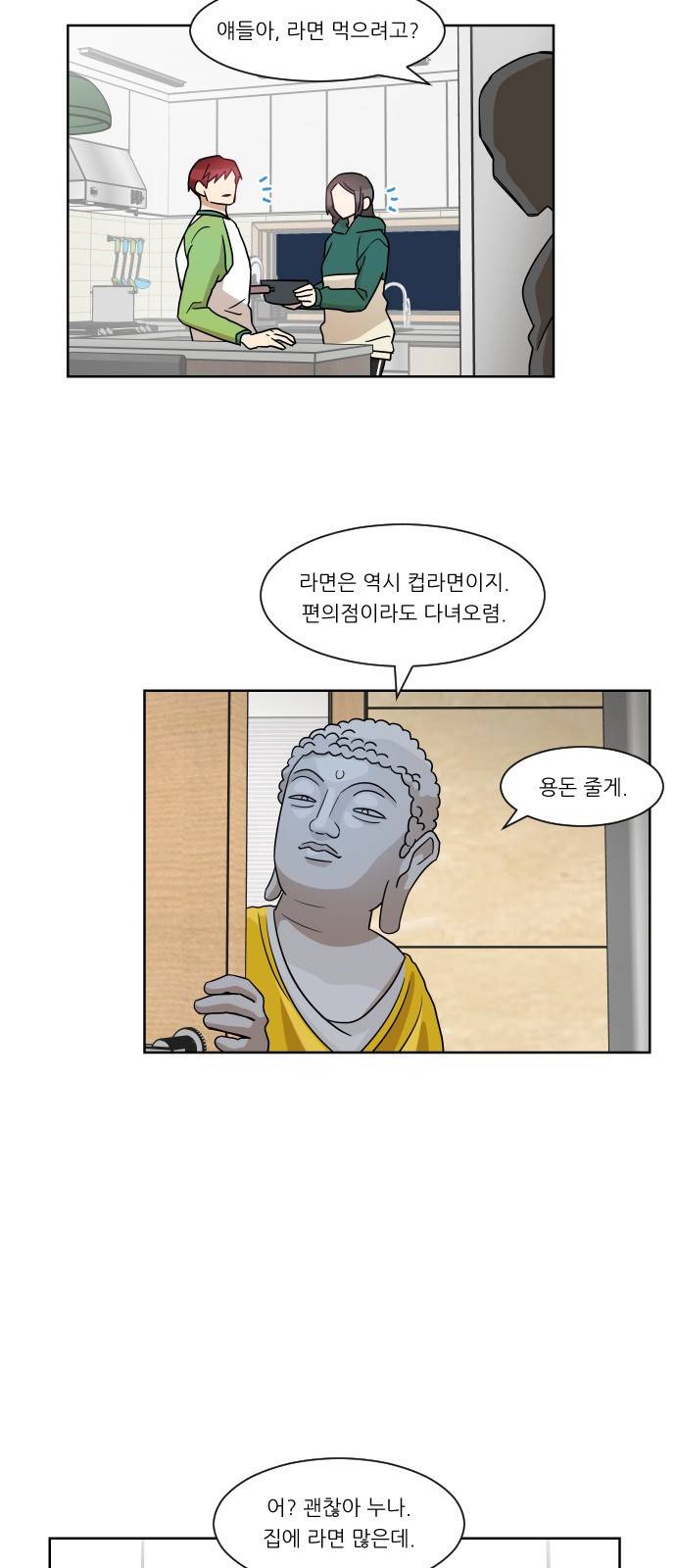 옆반의 인어 24화 - 우현이네 집(3/2) 5