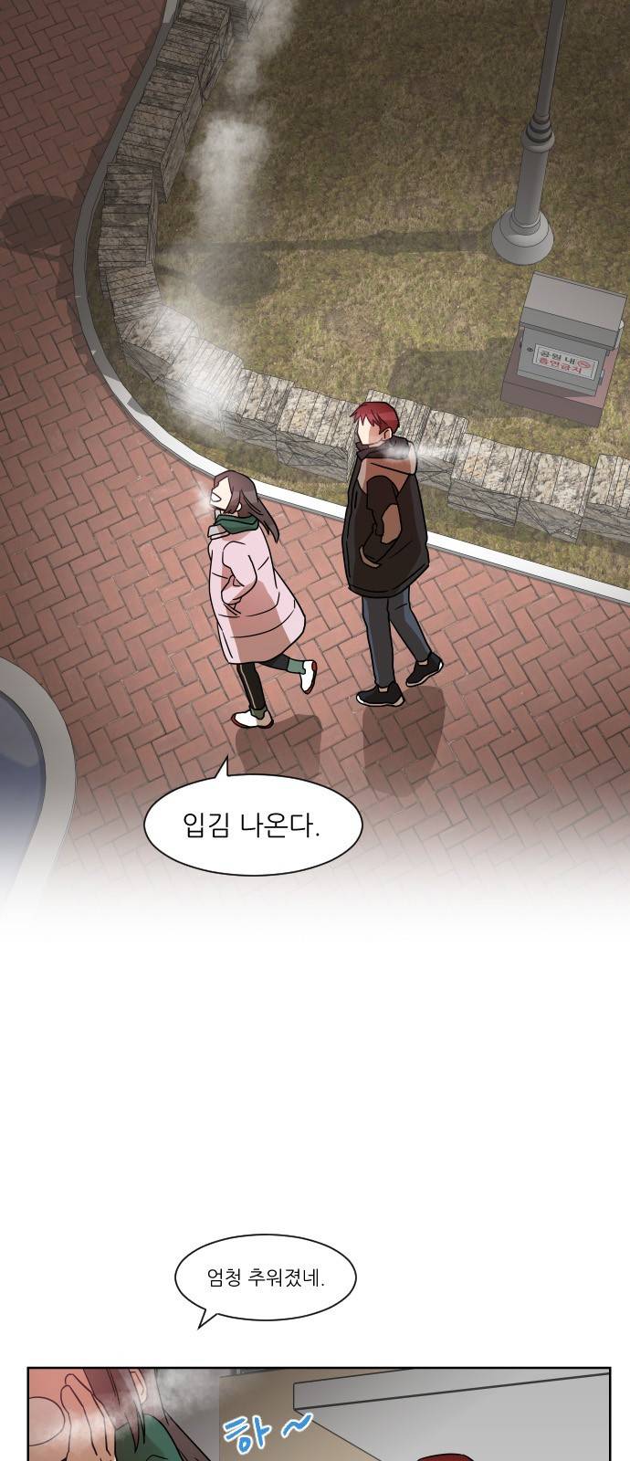 옆반의 인어 24화 - 우현이네 집(3/2) 9